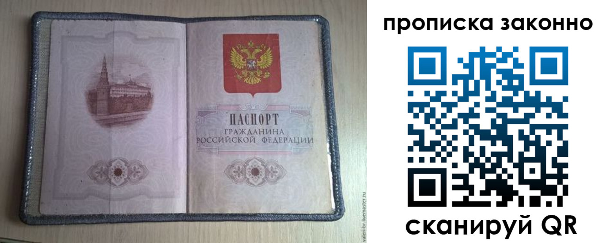 прописка для военкомата в Ясном